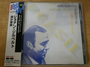 CDk-7862＜帯付＞ジョアン・ジルベルト / 海の奇蹟