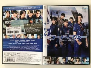 B26922　R中古DVD　劇場版 コード・ブルー -ドクターヘリ緊急救命-　山下智久　