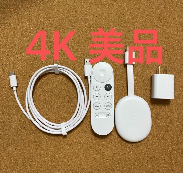 美品 正規品 純正 Google Chromecast with TV クロームキャスト 4K 9a2