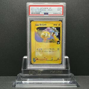 PSA 9 MINT VS Rocket's Raikou VS R団のライコウ 094/141 他にも鑑定品出品中 ポケモンカード