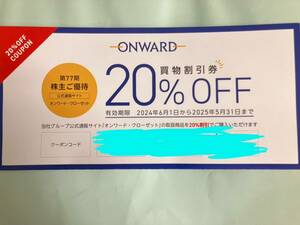 オンワード 株主優待 20%OFFクーポン　6回分