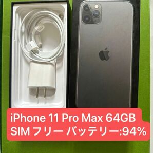 iPhone 11 Pro Max 64GB スペースグレイ SIMフリー