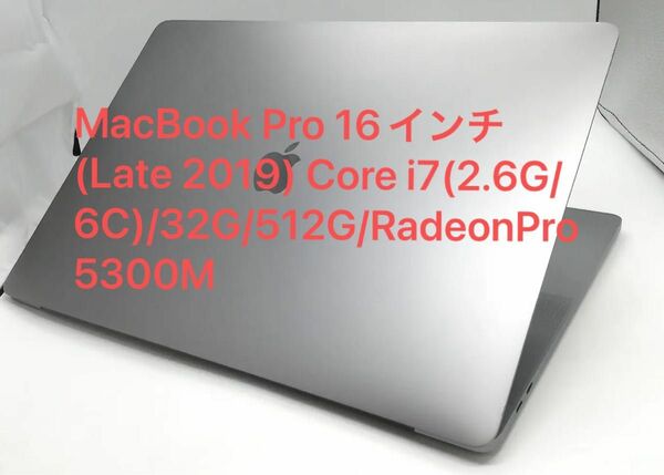 MacBook Pro 16インチ 2019 Core i7(2.6G/6C)/32G/512G/RadeonPro 5300M