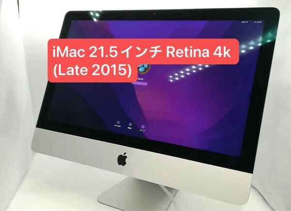Apple iMac 21.5インチ Retina 4Kディスプレイモデル MK452J/A (Late 2015)