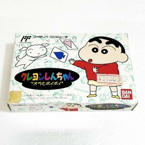 クレヨンしんちゃん オラとポイポイ【箱・説明書付き・動作確認済】４本まで同梱可　FC　ファミコン