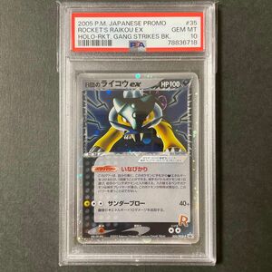 ポケモンカード R団のライコウex PSA10 PCG プロモ 