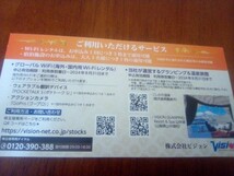 【コード通知にて発送】株式会社ビジョン　株主優待３０００円券２枚セット　申込み有効期限２０２４年８月３１日_画像2