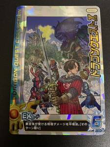 ドラゴンクエスト　ダイの大冒険　クロスブレイド　EX1弾　EXカード　ドラゴンクエストⅩ ドラクエ10