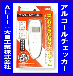 { ограниченное количество } легко может измерить * алкоголь контрольно-измерительный прибор * body style управление тоже *meru Tec *AL-1* Daiji Industry *