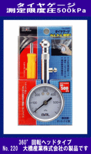 { simple measurement }* tire gauge . pressure with function * passenger vehicle / motorcycle *BAL*220* large . industry *