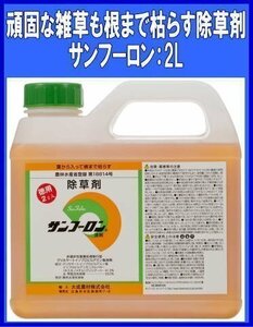  weedkiller large . agriculture material sun f- long 2L stock solution type SAN2