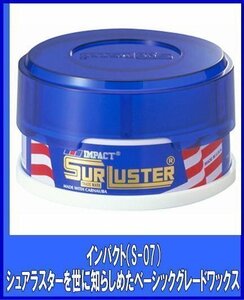  Sure luster SurLuster удар 100g блеск .. твердый воск S-07 Sure luster 