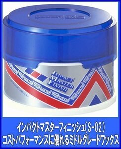 シュアラスターSurLuster 　インパクトマスター フィニッシュ　280ｇ　固形　S-02シュアラスター