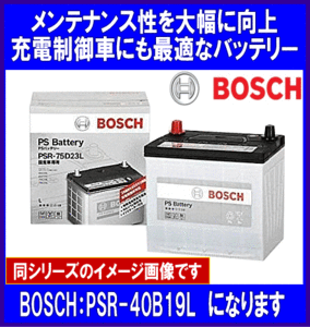 《数量限定》★BOSCH◆40B19L◆互換36B19L/38B19L◆ボッシュ◆