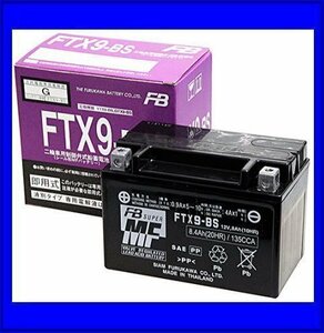 《液入充電済》★古河バッテリー★FTX9-BS◆互換YTX9-BS/GTX9-BS/DTX9-BS/ATX9-BS◆FURUKAWA◆新品◆