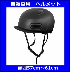 【限定特価】AQUA DREAM 自転車用ヘルメット PLATINUMシリーズ　サイクリング　ブラック　AD-ADH-01-BKEC