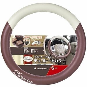 BONFORM ボンフォーム 6928-01BR ハンドルカバー ドルチェリア 軽/普通車 ステアリングカバー S:36.5～37.9cm ブラウン