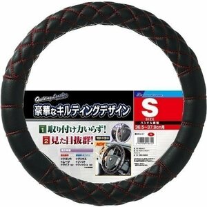 BONFORM ボンフォーム 6804-01R ハンドルカバー キルティングレザー 軽/普通車 ステアリングカバー S:36.5～37.9cm レッド