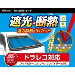 《数量限定》フロントウィンドウ用◆ 簡単取付シェード ◆ビッグサイズ◆PBD-B◆大自工業◆