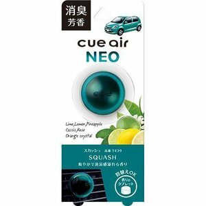 《数量限定》★CARALL◆消臭芳香剤◆キュー エア ネオ◆スカッシュ◆容量2.4g◆3439◆晴香堂◆