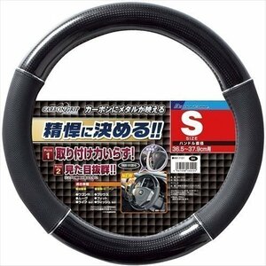 BONFORM ボンフォーム 6817-01BK ハンドルカバー カーボングリップ 軽/普通車 ステアリングカバー S:36.5～37.9cm ブラック