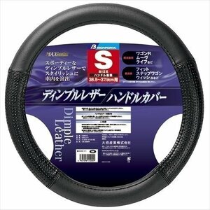 BONFORM ボンフォーム 6946-01BK ハンドルカバー MAXレザー 軽/普通車 ステアリングカバー S:36.5～37.9cm ブラック