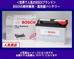 《数量限定》★BOSCH◆PSIN-7C◆互換56638/57412/57220◆ボッシュ◆人気!!◆欧州車用バッテリー◆