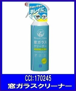 《数量限定》★CCI◆窓ガラスクリーナー◆SMART VIEW◆中性タイプ◆170245◆シーシーアイ株式会社◆スマートビュー◆