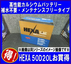 《数量限定》《人気商品》★ヘキサバッテリー50D20L◆互換50D20L◆HEXA◆