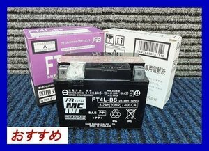 《液入充電済》★古河バッテリー★FT4L-BS◆互換YT4L-BS/GT4L-BS◆FURUKAWA◆新品◆