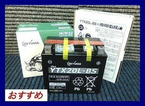 《液入充電済》★新品★GSYUASA★YTX20L-BS◆互換DTX20L-BS◆水上バイク用◆ジェットスキー用◆GSユアサ◆