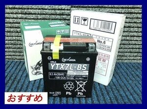 《液入充電済》★新品★GSYUASA★YTX7L-BS◆互換GTX7L-BS/FTX7L-BS/DTX7L-BS/ATX7L-BS◆GSユアサ◆