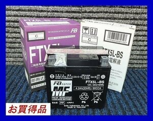 《液入充電済》★古河バッテリー★FTX5L-BS◆互換YTX5L-BS/GTX5L-BS/DTX5L-BS/ATX5L-BS◆FURUKAWA◆新品◆