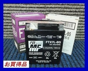 《液入充電済》★古河バッテリー★FTX7L-BS◆互換YTX7L-BS/GTX7L-BS/DTX7L-BS/ATX7L-BS◆FURUKAWA◆新品◆