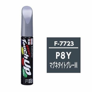 SOFT99 ソフト99 17723 99工房 タッチアップペン スバル P8Y マグネタイトグレーM 純正カラーコード：F7723 12ml