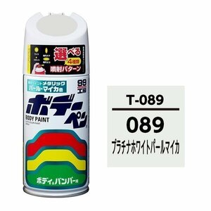 SOFT99 ソフト99 08089 99工房 ボデーペン トヨタ 089 プラチナホワイトパールマイカ 純正カラーコード：T-089 300ml