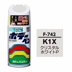 SOFT99 ソフト99 08742 99工房 ボデーペン スバル K1X クリスタルホワイトP 純正カラーコード：F-742 300ml