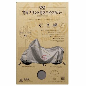 大阪繊維資材 INFIMO IMA92201 INFIMO ツーロックバイクカバー 警報プリント入 丈夫な厚手生地 警報装置プリント入 シルバー Sサイズ