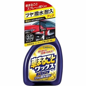 晴香堂 2131 車まるごとワックススプレー プレミアム　容量：500ml　（全塗装色対応）