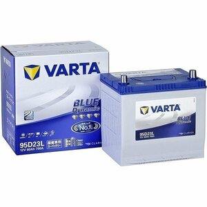 ＶＡＲＴＡ バルタ 95D23L-VARTA ブルーダイナミック　充電制御車対応カーバッテリー　大容量・長寿命バッテリー