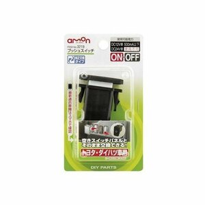 エーモン工業 AMON 3219 3219 プッシュスイッチ トヨタダイハツ用 スイッチタイプ:ON⇔OFF