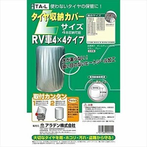 アラデン ARADEN TA-L タイヤ収納カバー 大型車・RV車・4×4用タイプ