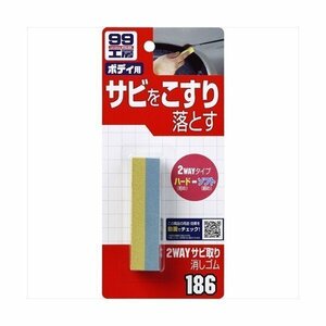 ソフト99 SOFT99 09186 2WAYサビ取り消しゴム 1個