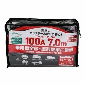 大自工業 Meltec BT-15 ブースターケーブル 乗用車全般用 DC12V・100A 7ｍ