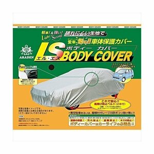 アラデン ARADEN LSB3 エルエスボディカバー 適合車長4.01m～4.30m LSB3