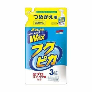 SOFT99 フクピカトリガー 2.0 つめかえ用 320ml