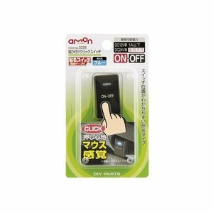 エーモン工業 AMON 3226 3226 貼り付けクリックスイッチ 簡単貼り付けタイプ