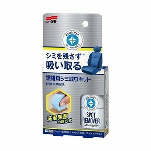 ソフト99 SOFT99 02181 ルームピア スポットリムーバー 専用リキッド20ml