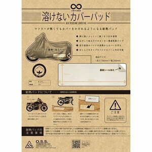 大阪繊維資材 INFIMO IMA95504 INFIMO 溶けないカバーパッド マフラーが熱いままでもカバーをかけられる 生成 240mm×700mm