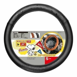 BONFORM ボンフォーム 6760-01BK ハンドルカバー スヌーピー スヌーピーチア 軽/普通車 ステアリングカバー S:36.5～37.9cm ブラック